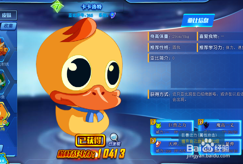 奥拉星卡卡洛特技能表及获得方式