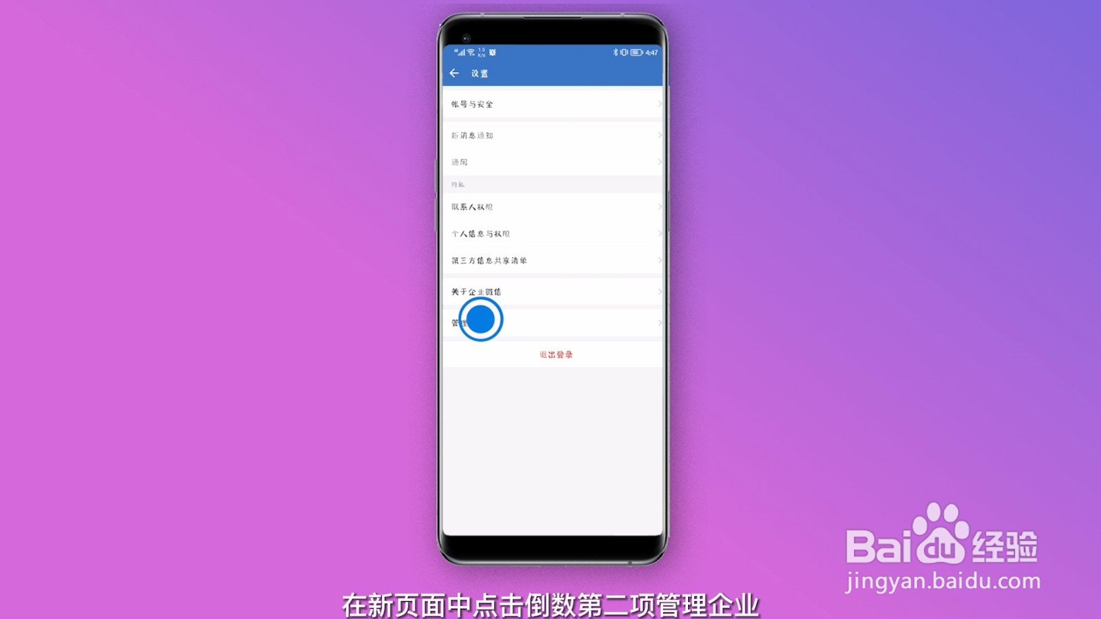 企业微信怎么删除