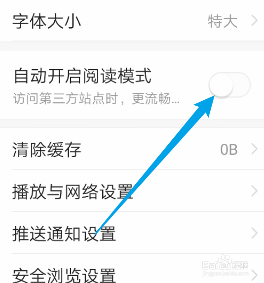 怎么关闭今日头条的自动开启阅读模式