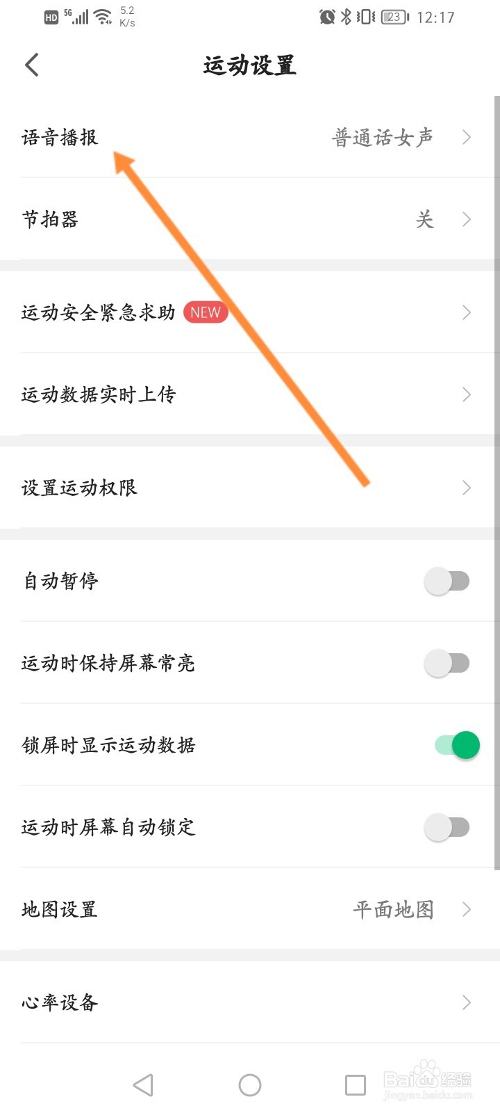 咕咚软件怎么设置播报频率