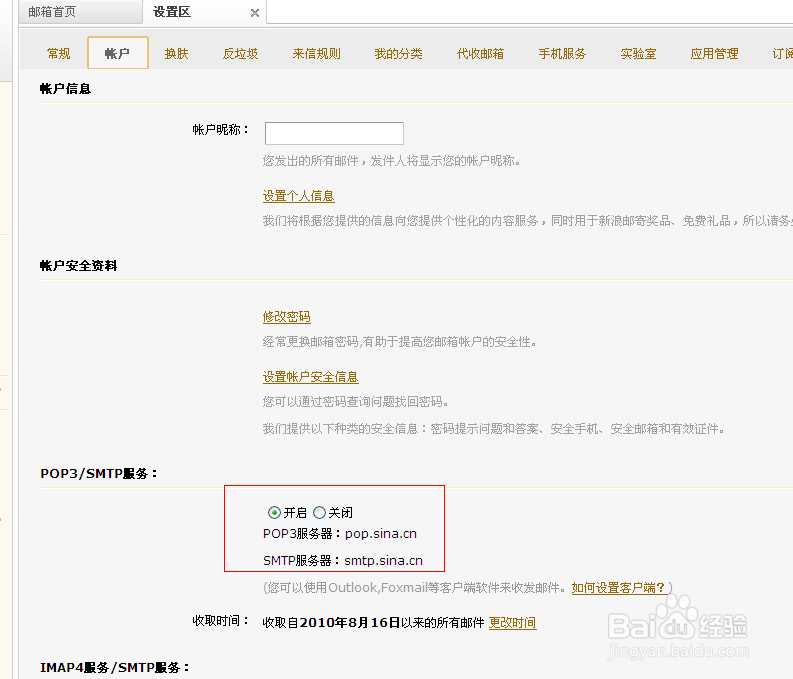 脉客大师的邮件群发怎么设置
