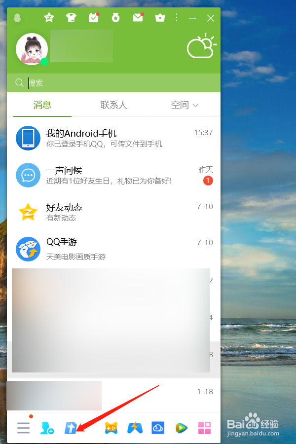 在QQ腾讯文档中如何打开在线表格