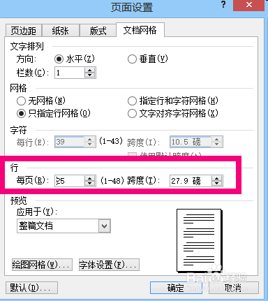 如何调整word2003文档的行距?