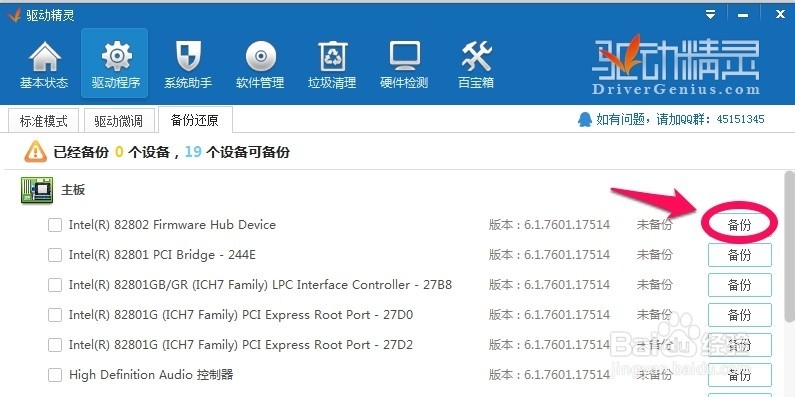 win7怎么备份和还原驱动程序