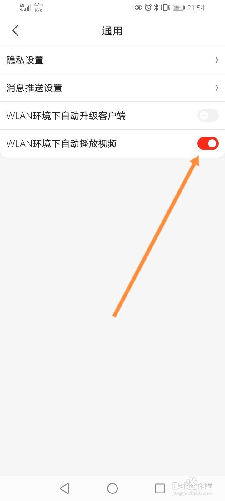 京东极速版怎么关闭自动播放视频功能