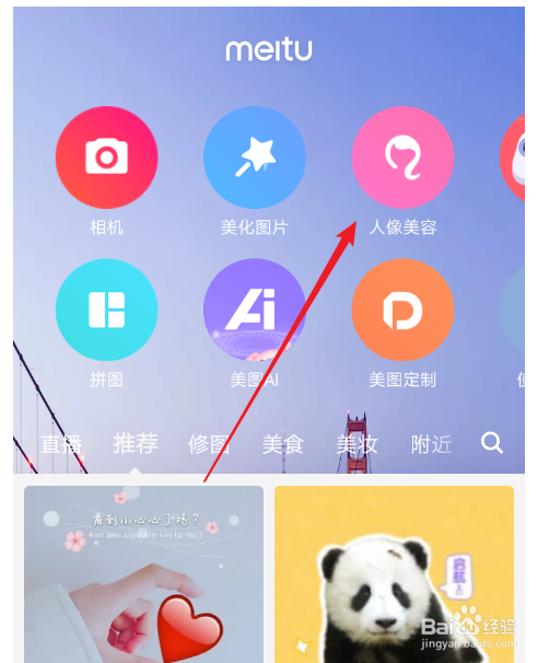 怎么使用手机美图秀秀把照片腿变长