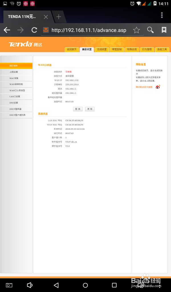 如何用手机设置路由器