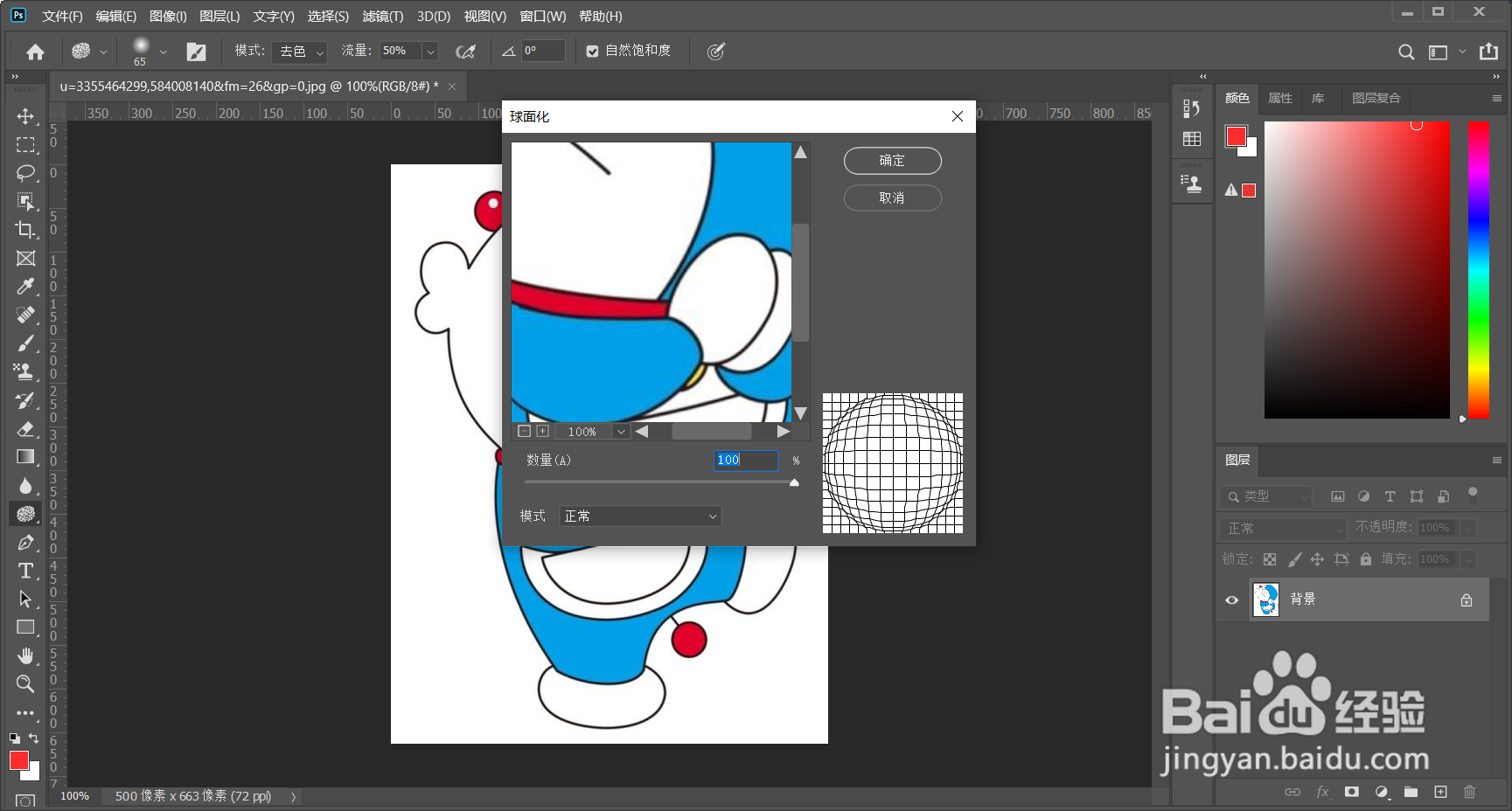 如何使用Photoshop将素材扭曲球面化