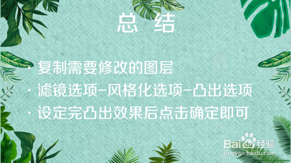 PS中怎样添加凸出效果