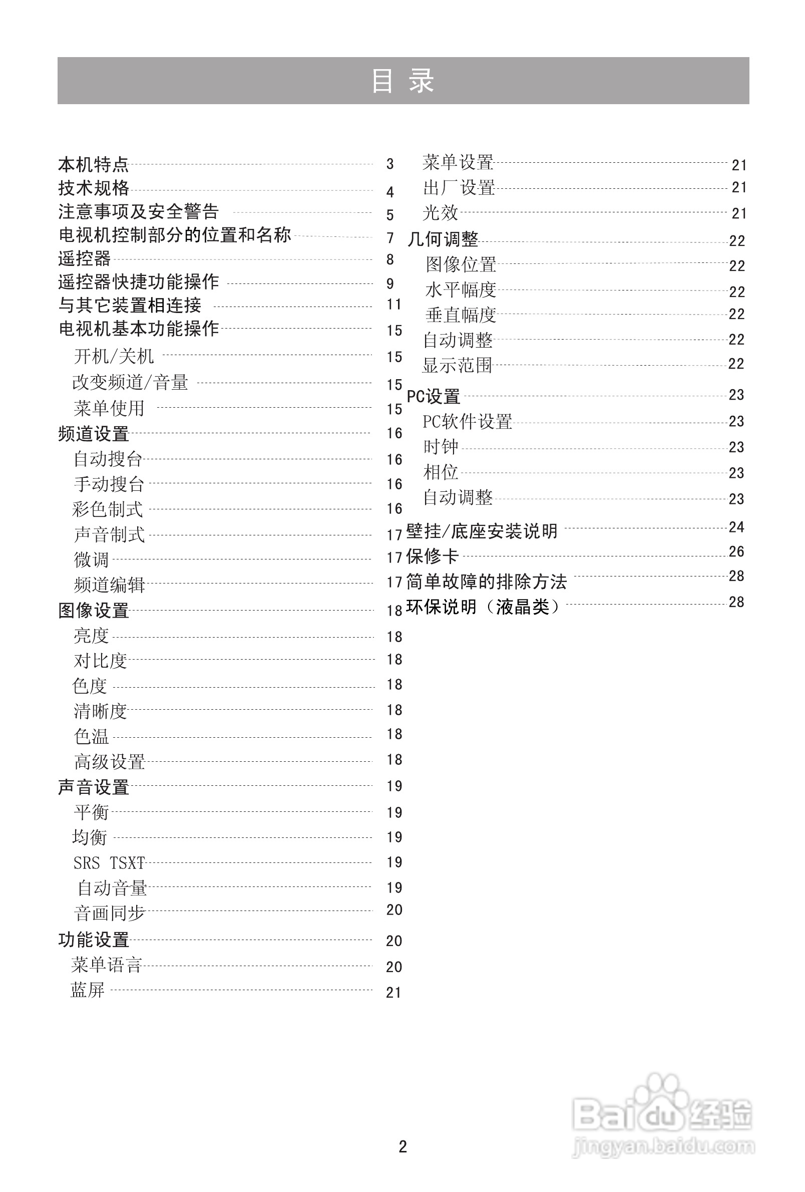 海信TLM32V88液晶彩电使用说明书:[1]