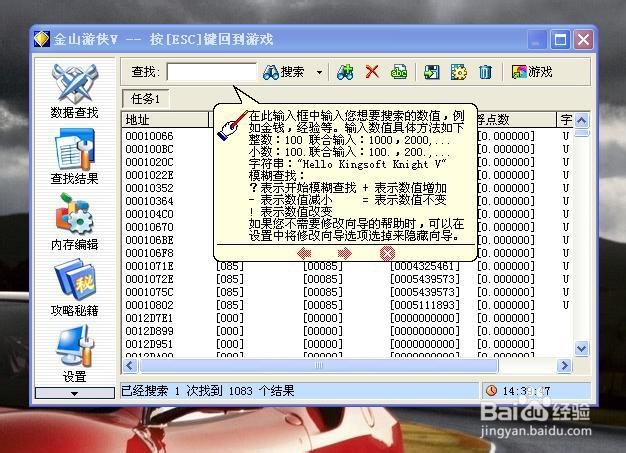 金山游侠修改器怎么用
