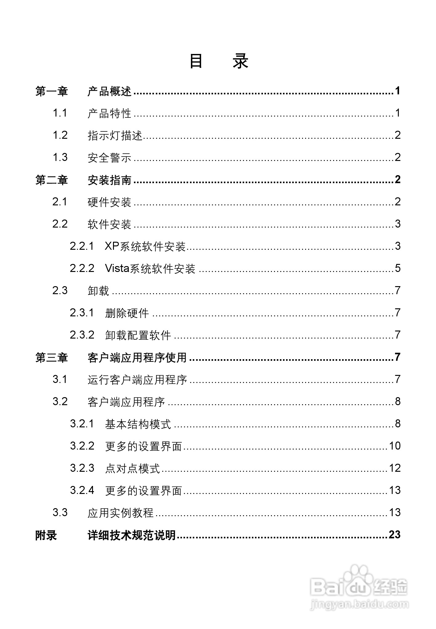 TP-LINK TL-WN322G+无线USB网卡用户手册:[1]