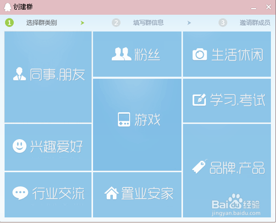 怎样创建新的QQ群