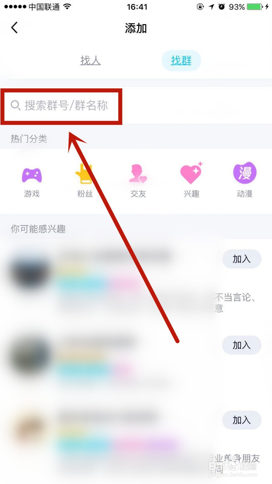 手机QQ怎么搜索附近的QQ群