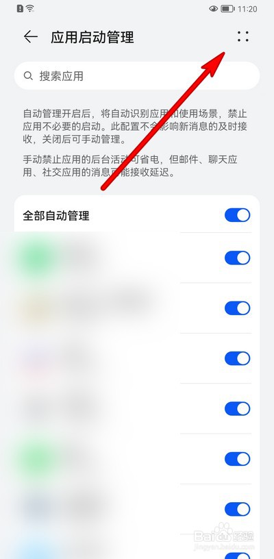 华为手机怎么查看应用启动记录