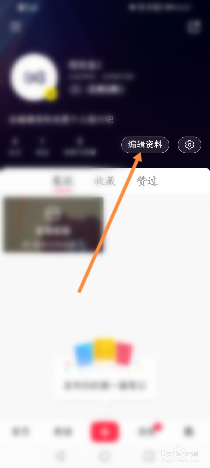 小红书如何关闭展示性别功能