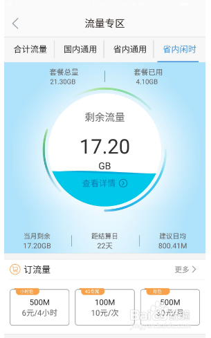 移动腾讯视频定向流量怎么用