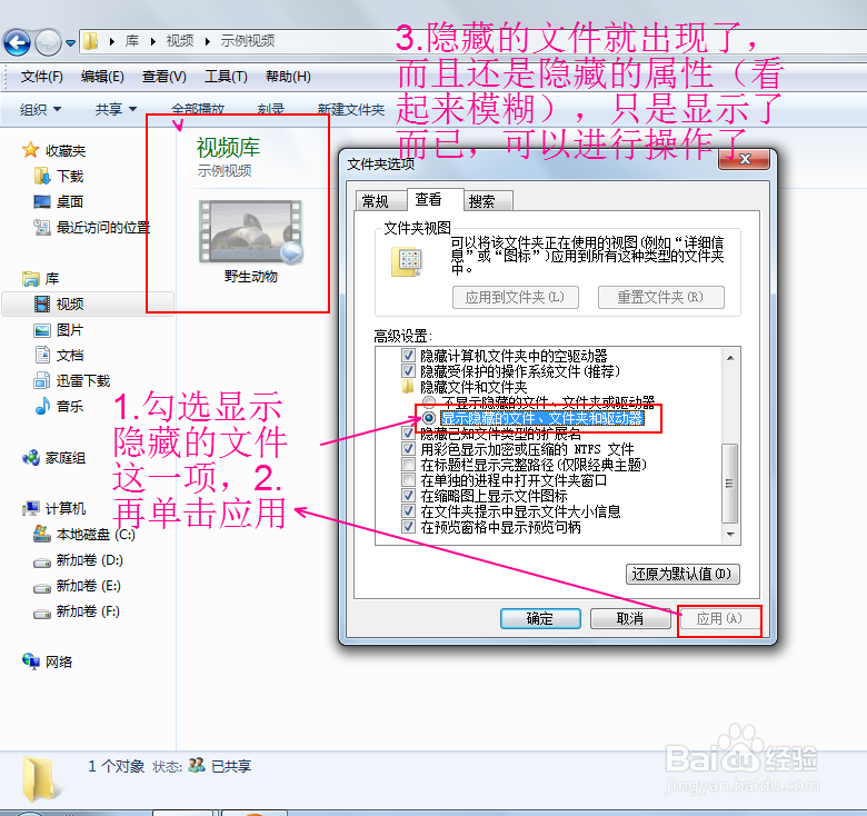 win7使用小技巧：[6]显示隐藏的文件