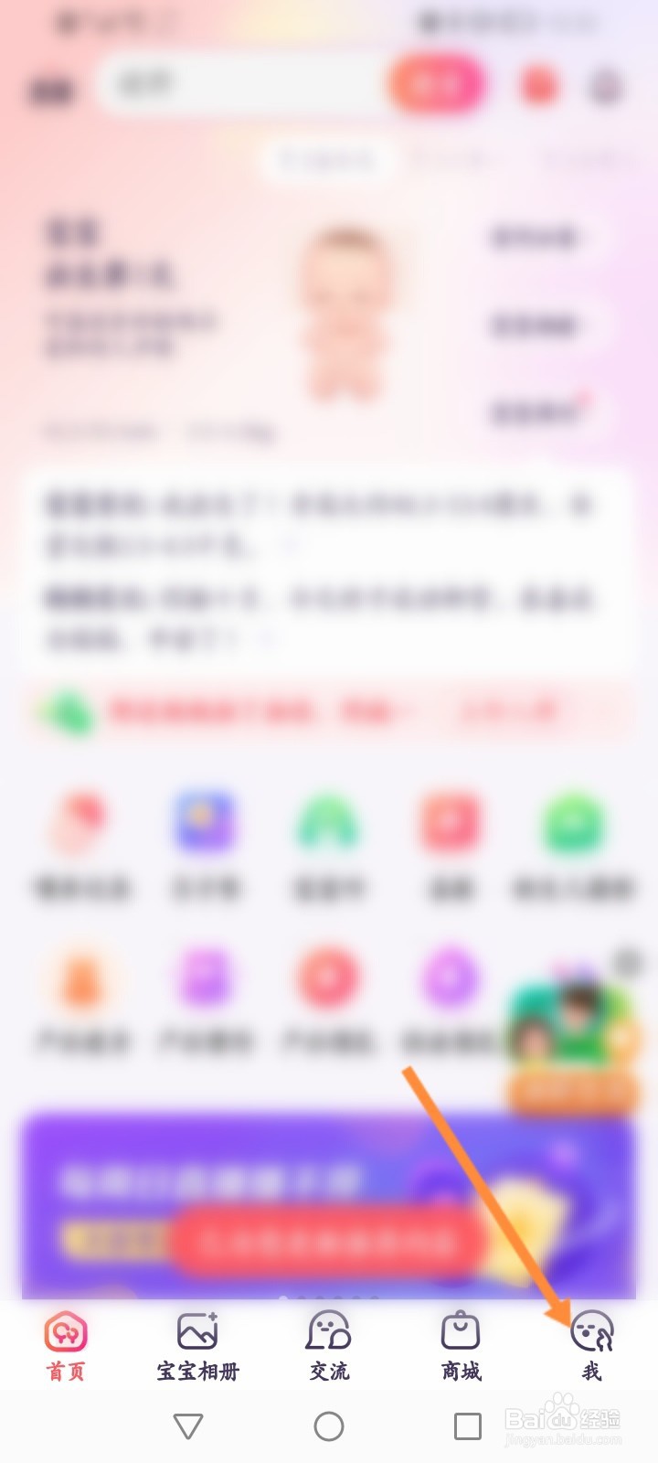 宝宝树孕育怎么查看浏览记录信息