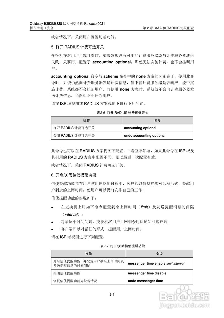 华三交换机E328形说明书:[28]