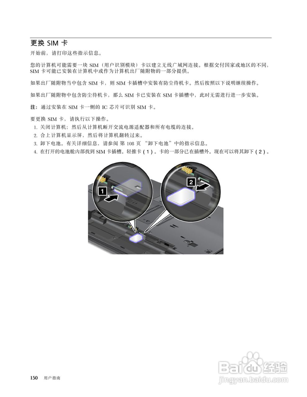 IBM(ThinkPad)W520笔记本电脑使用说明书:[17]