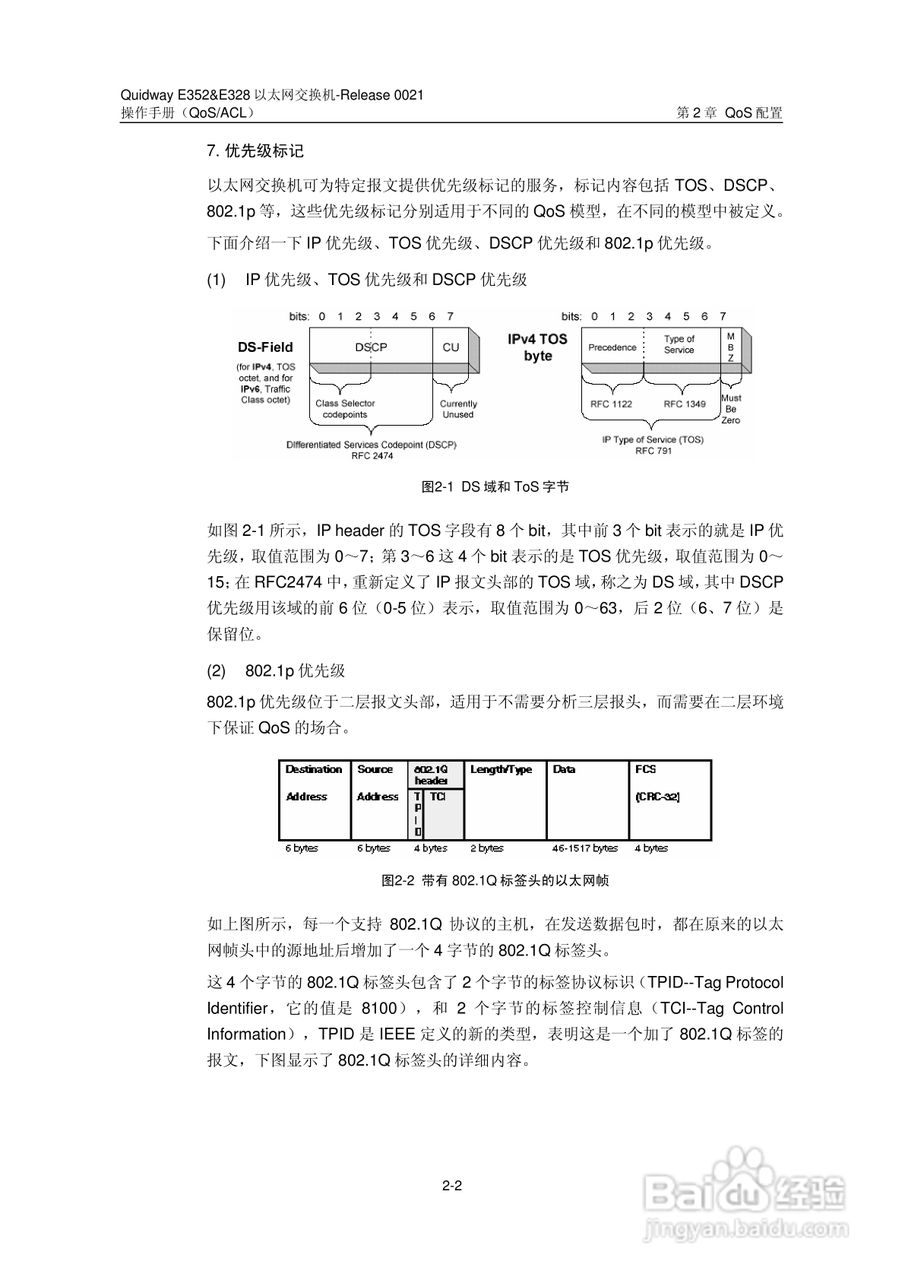 华三交换机E328形说明书:[18]
