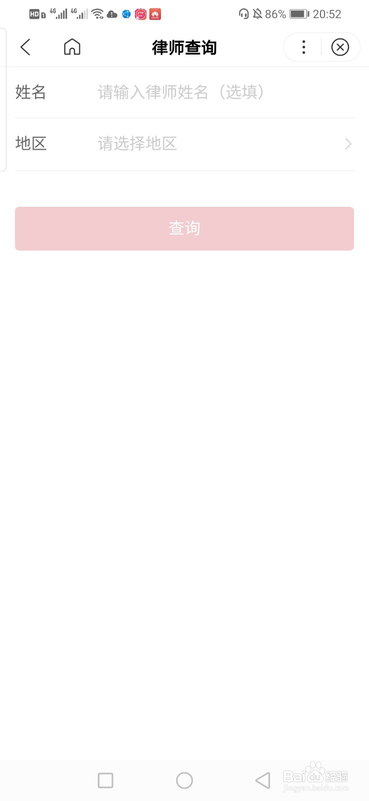 律师执业证号怎么查询