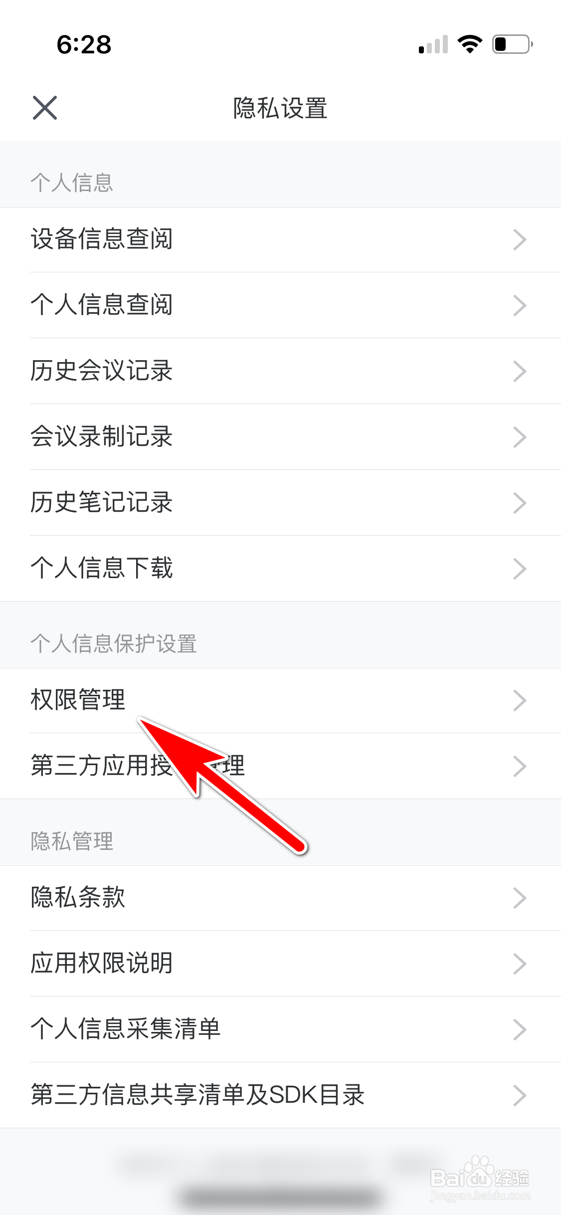 腾讯会议怎么开启手机日历的访问权限