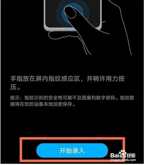 华为mate40手机的新指纹如何设置录入？