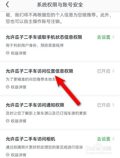 瓜子二手车如何拒绝访问位置信息