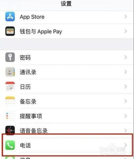 苹果手机怎么关闭来电语音播报