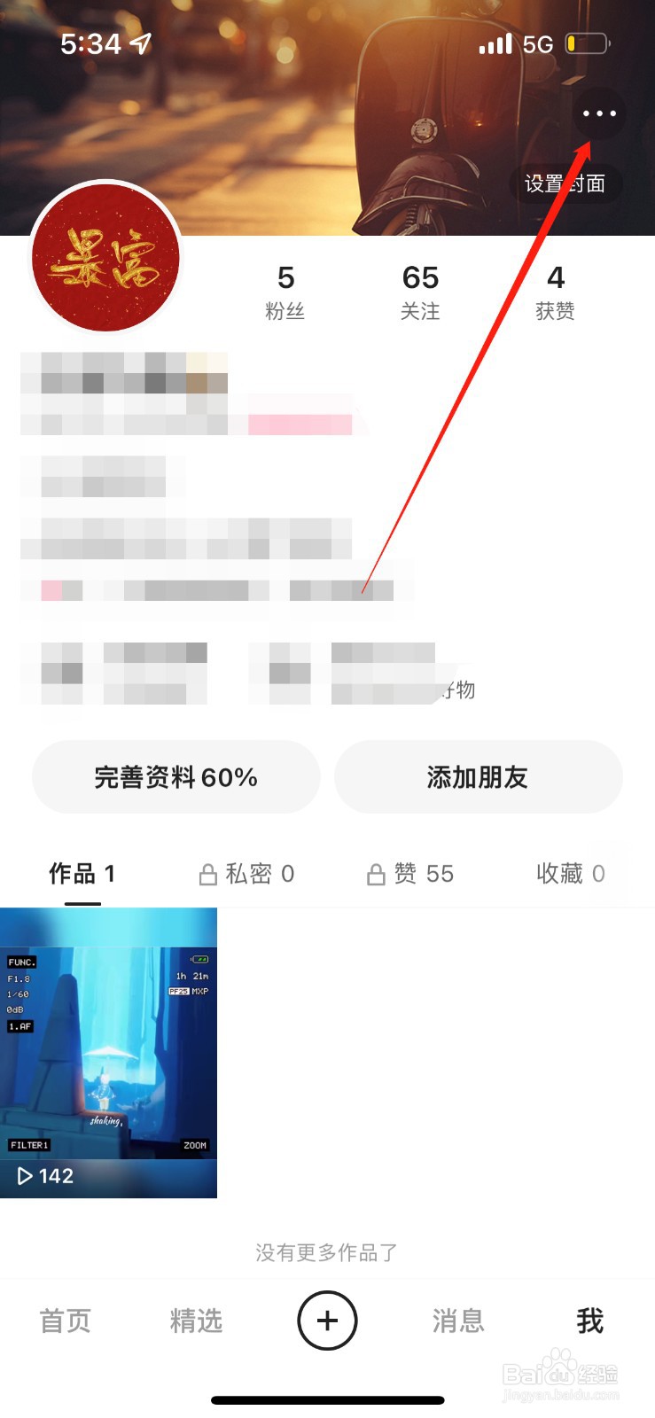 快手怎么不看通讯录好友