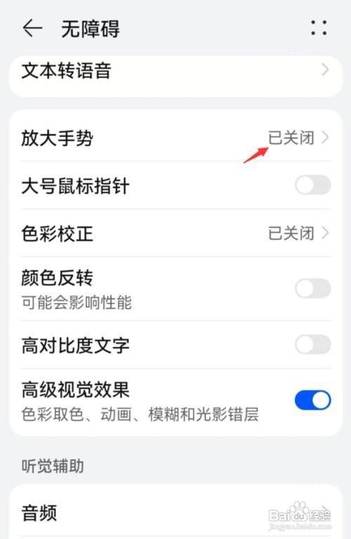 华为nova8手机的放大手势怎么打开