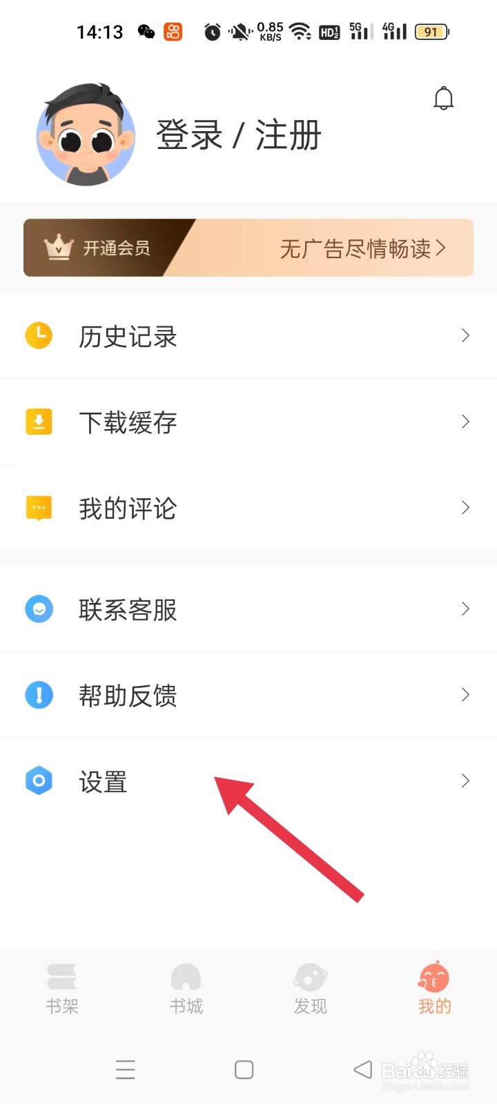 808小说如何开启个性化推荐
