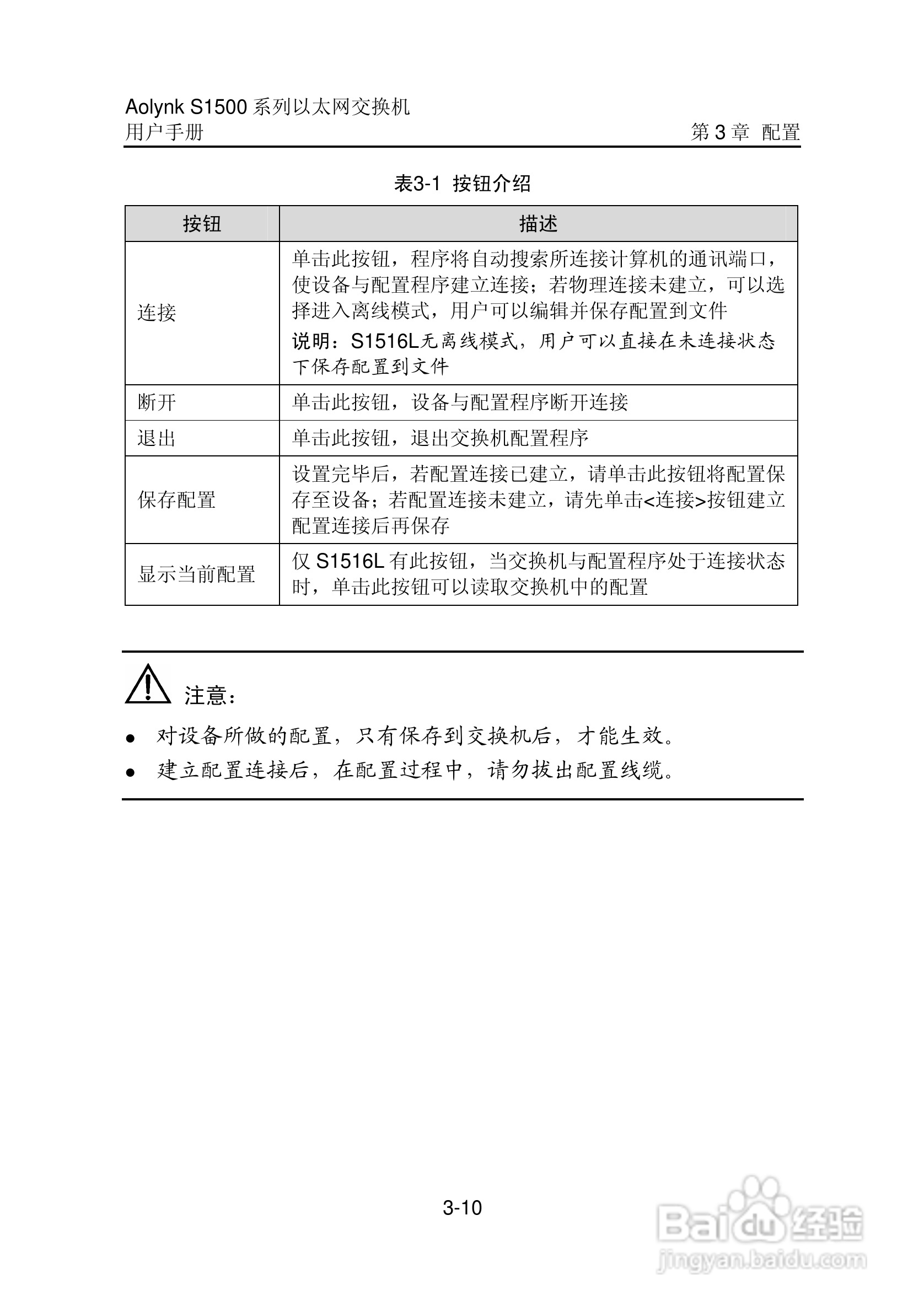 华三交换机S1500形说明书:[3]