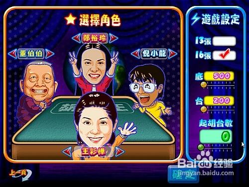 《明星三缺一2002》秘籍