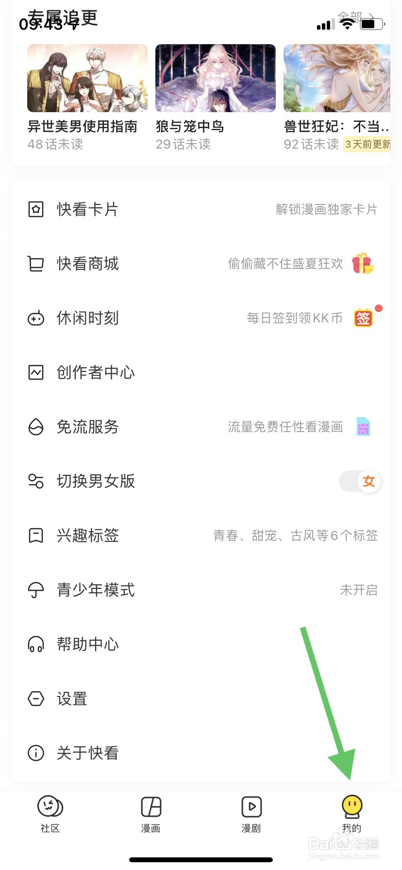 快看在哪开启新获赞提醒