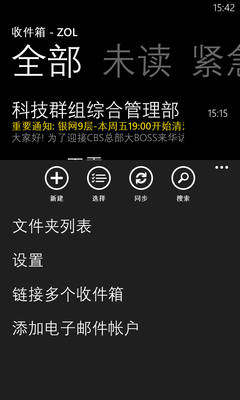 Windows Phone教程：[2]设置多个邮箱