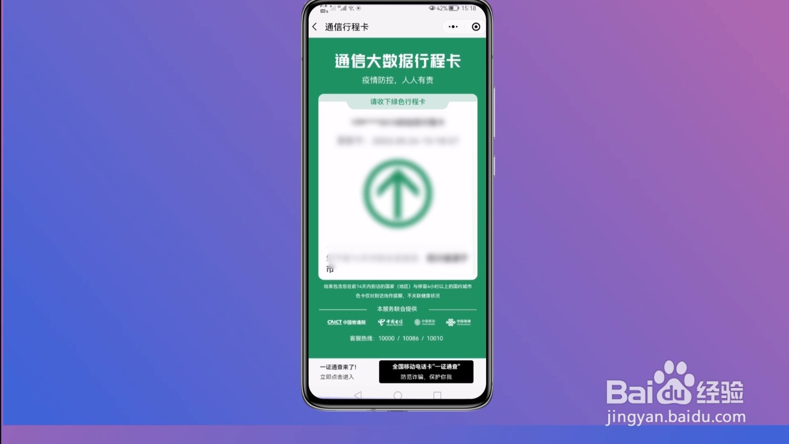 行程卡突然查询不到行程数据