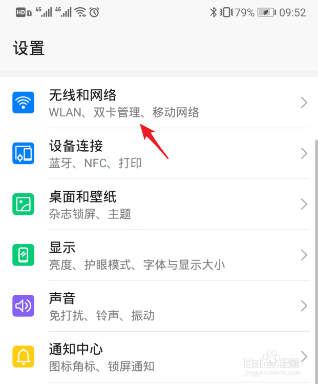 荣耀play如何调4G网络
