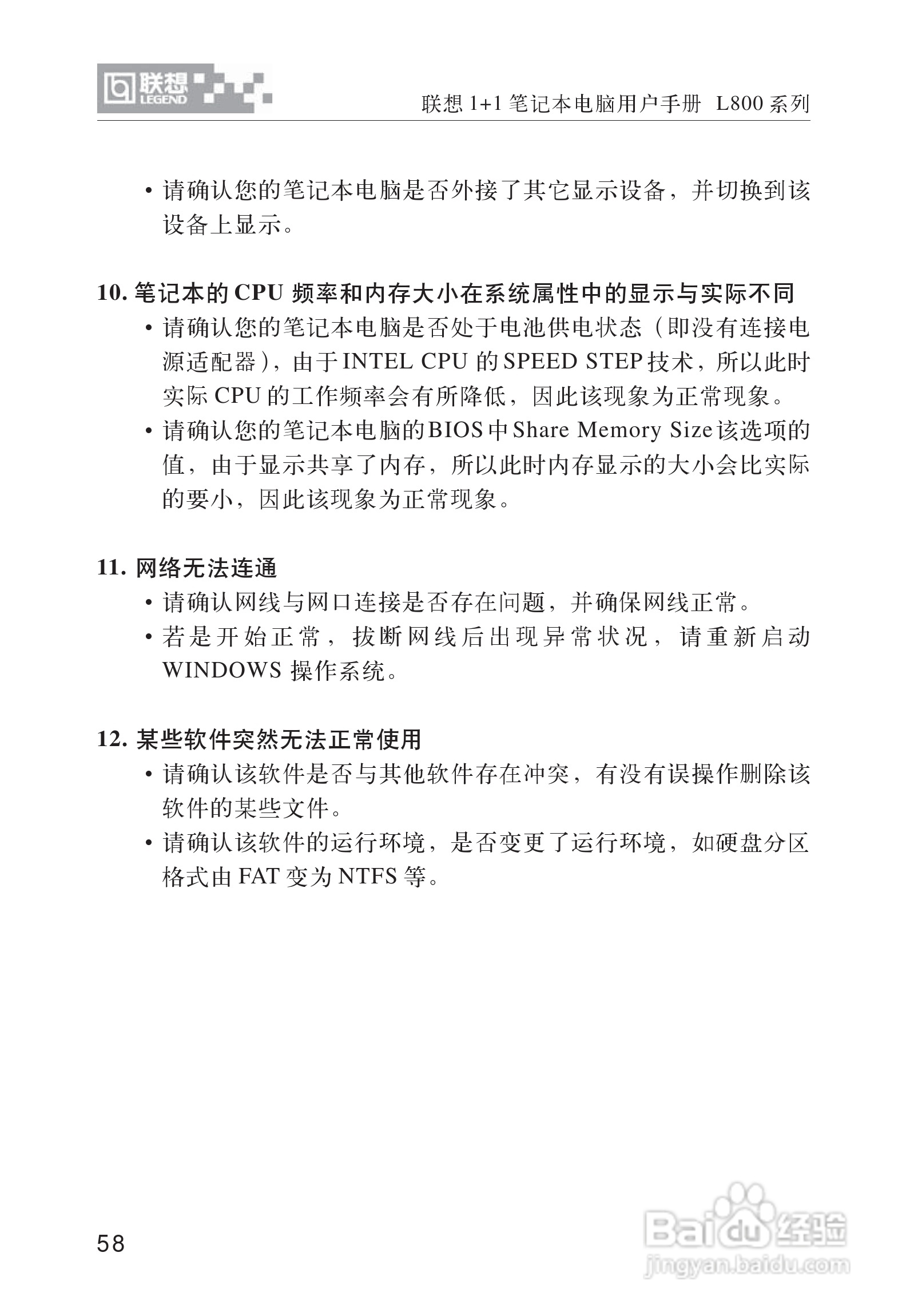 联想天逸Y800笔记本电脑使用说明书:[7]