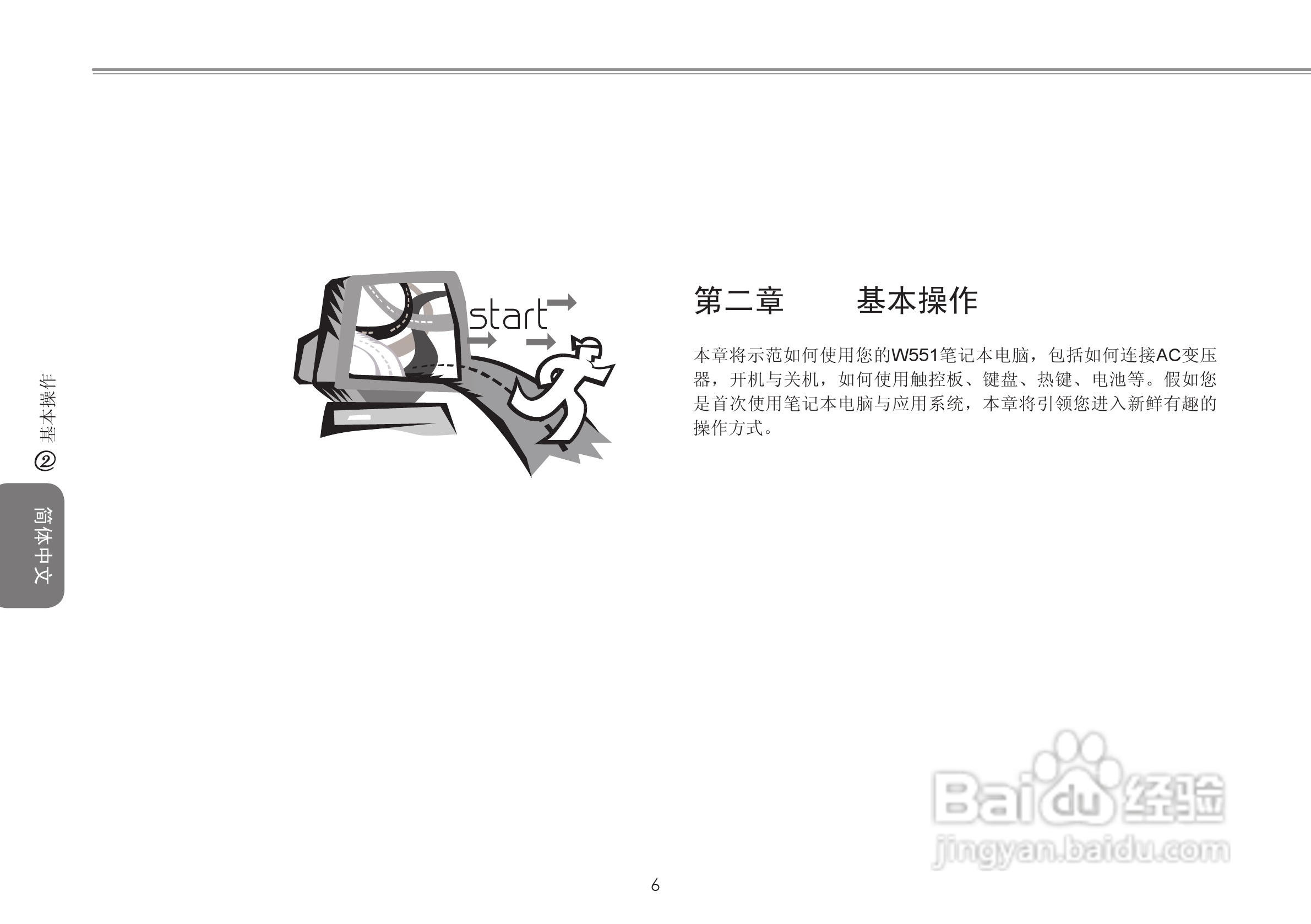 技嘉W551N笔记本电脑使用说明书:[2]