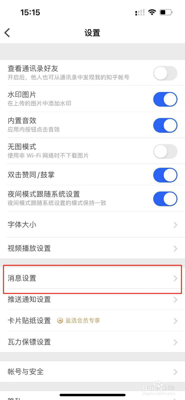 知乎如何开启允许接收私信