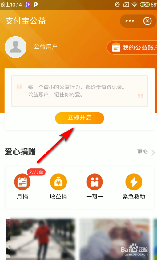 支付宝APP怎么开通公益账户