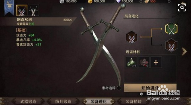 猎魂觉醒武器装备速升攻略