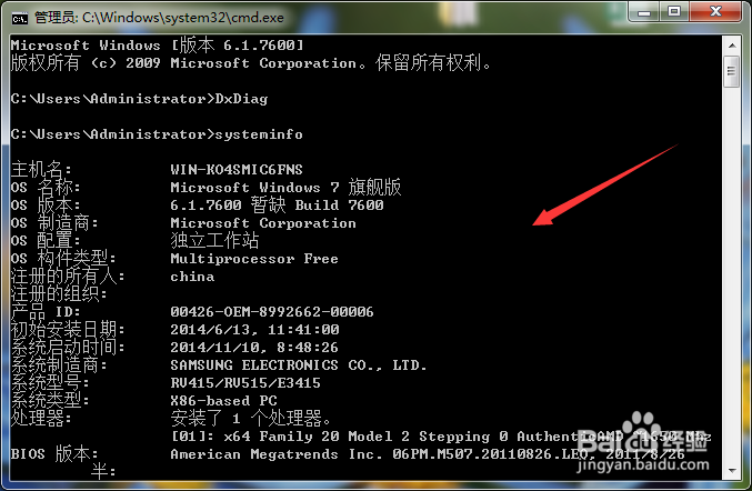 查看电脑系统详细信息