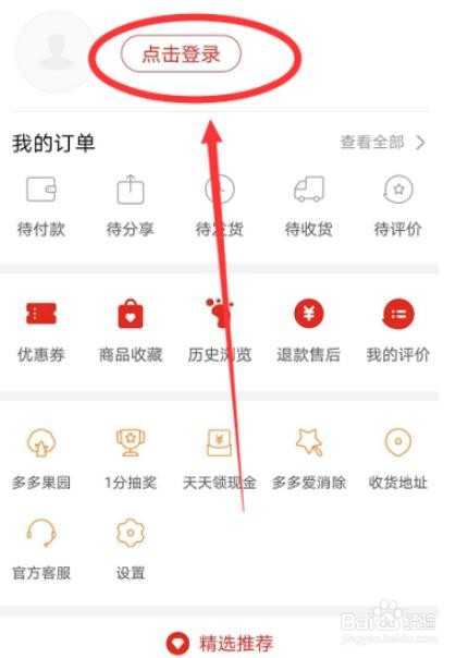 拼多多怎样切换新账号