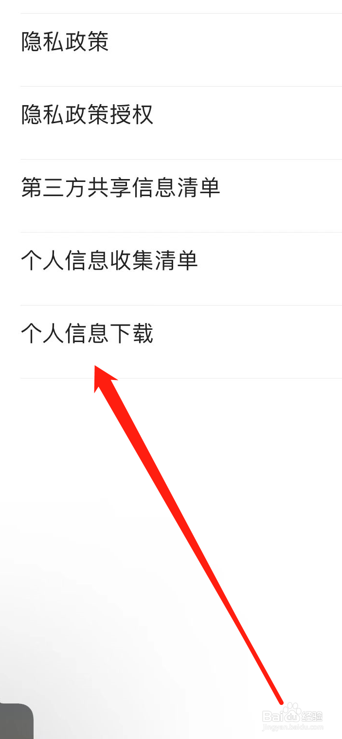 汽车报价App在哪里查看个人信息下载