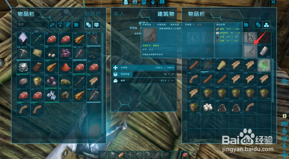 方舟生存进化棘背龙鞍如何制作