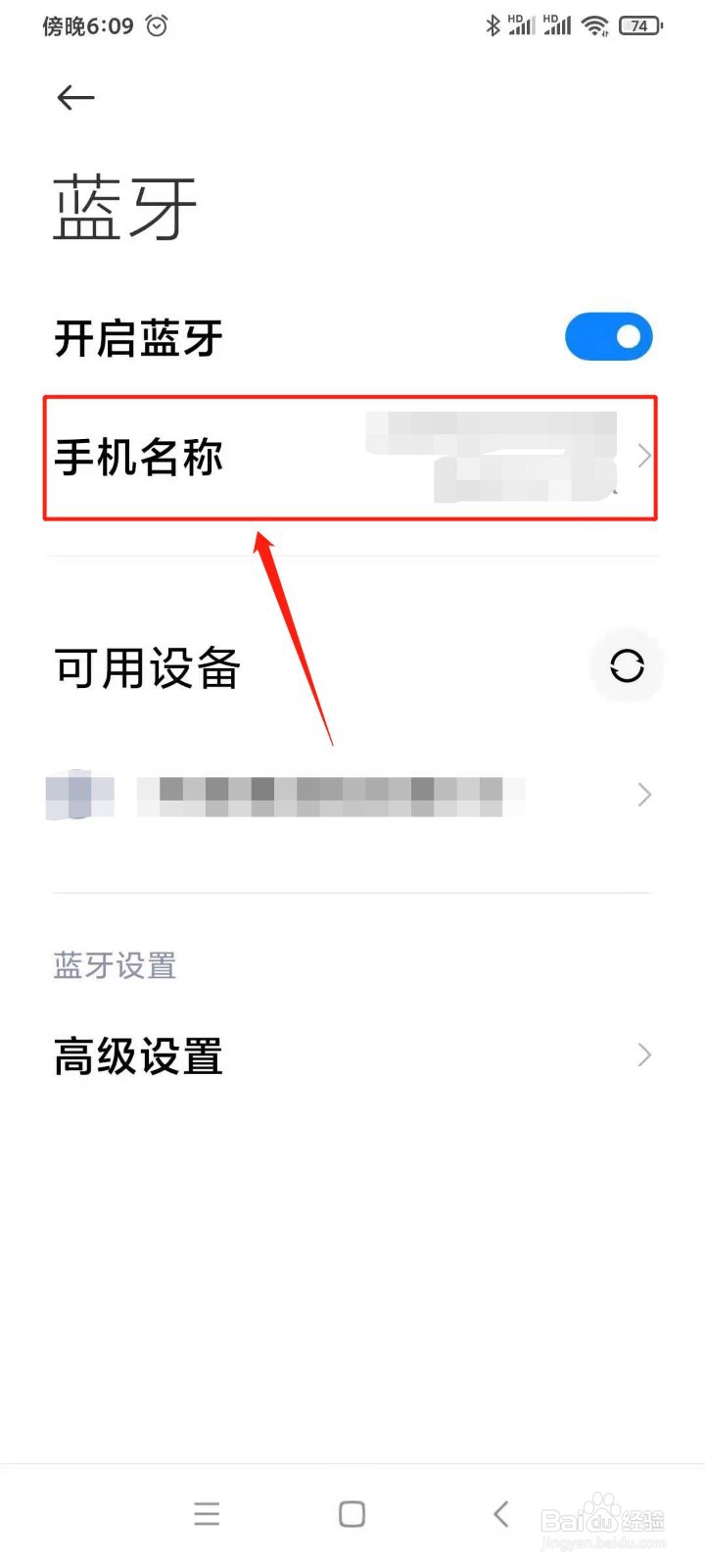 小米手机怎么开启蓝牙